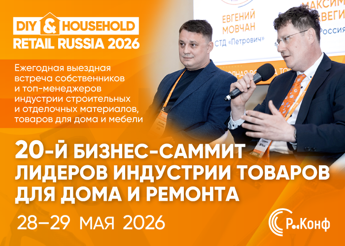 DIY&Household 2026: успейте занять своё место