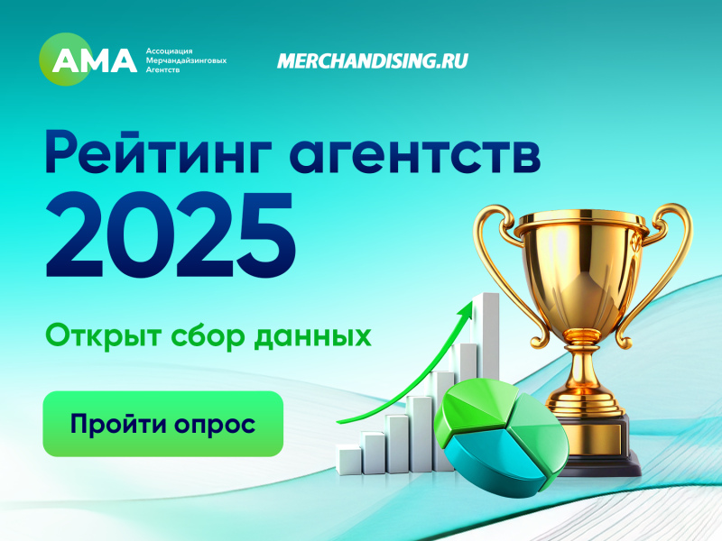 Рейтинг агентств-2025: запуск сбора данных