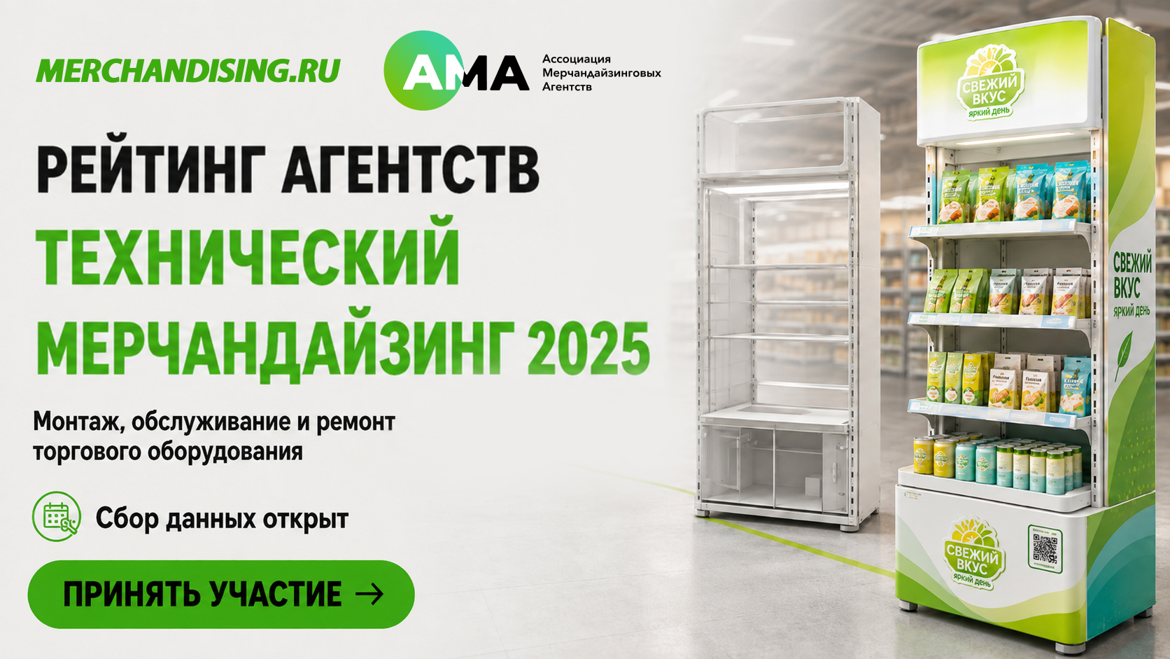 Рейтинг агентств технического мерчандайзинга - 2025